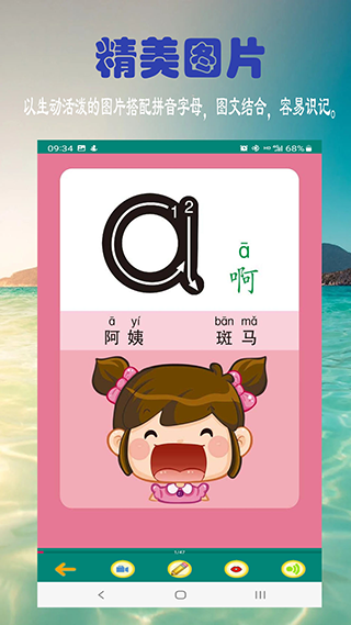 漢語拼音學(xué)習(xí)軟件(chinese pinyin learn ) v6.3.0 安卓版 2