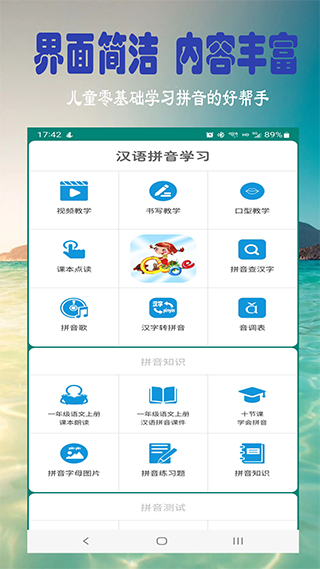 漢語拼音學(xué)習(xí)軟件(chinese pinyin learn ) v6.3.0 安卓版 0