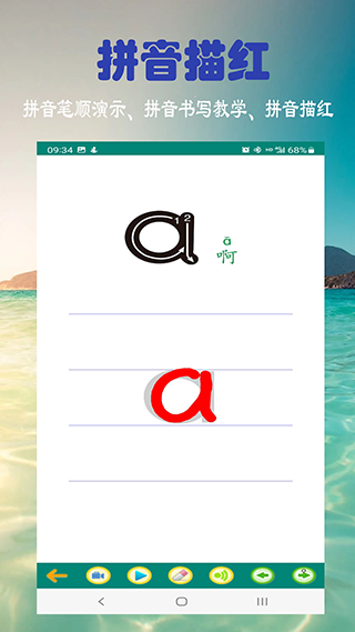 漢語拼音學(xué)習(xí)軟件(chinese pinyin learn ) v6.3.0 安卓版 1