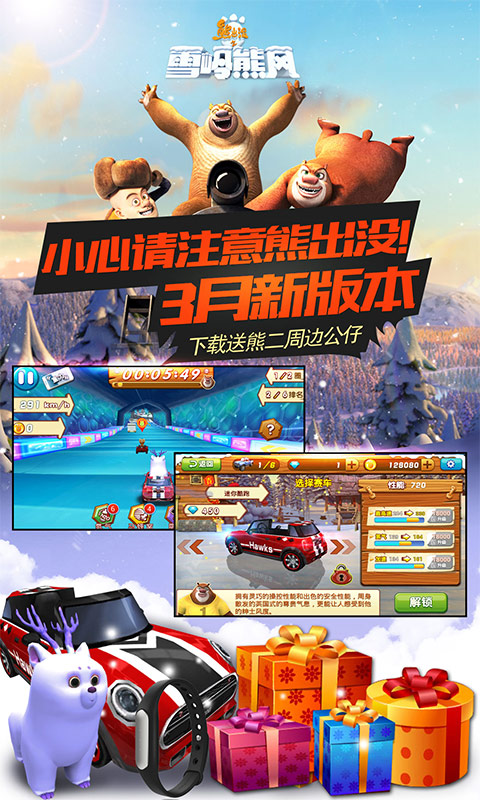 熊出沒之雪嶺熊風(fēng)3d賽車 v1.0.8 1