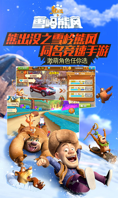 熊出沒之雪嶺熊風(fēng)3d賽車 v1.0.8 0
