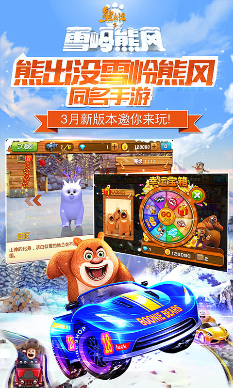 熊出沒之雪嶺熊風(fēng)3d賽車 v1.0.8 2