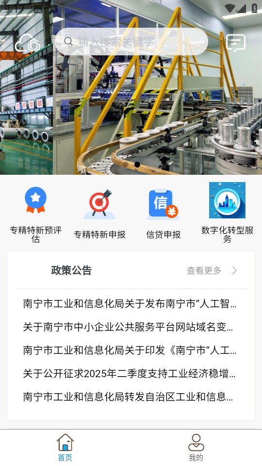 南寧工業(yè)云軟件 v3.1.1.1 安卓版 1
