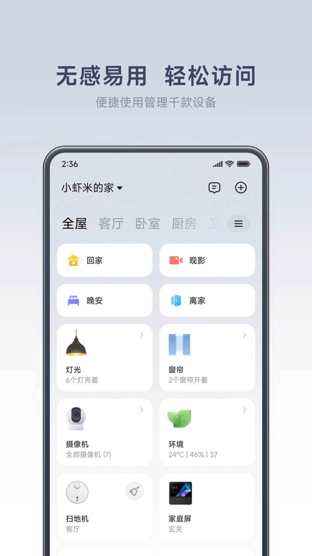 米家智能攝像機云臺版app v10.6.707 0