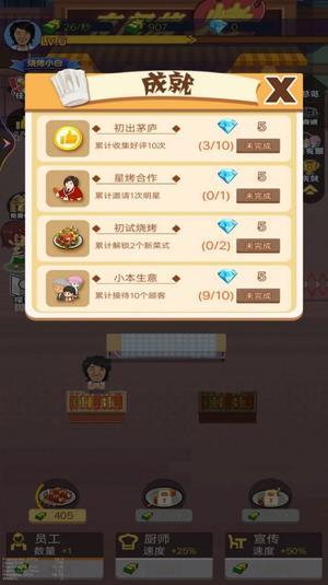 夜晚燒烤店 v1 1