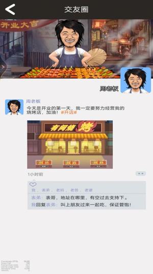 夜晚燒烤店 v1 0