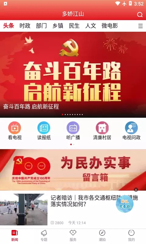 多嬌江山app v1.0.15 0