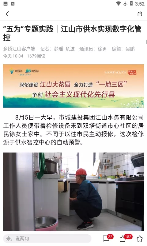多嬌江山app v1.0.15 1