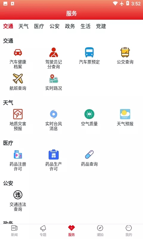 多嬌江山app v1.0.15 2
