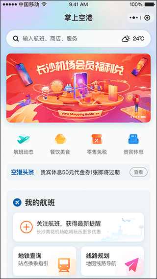 掌上航空港app v1.9.2 安卓版 2