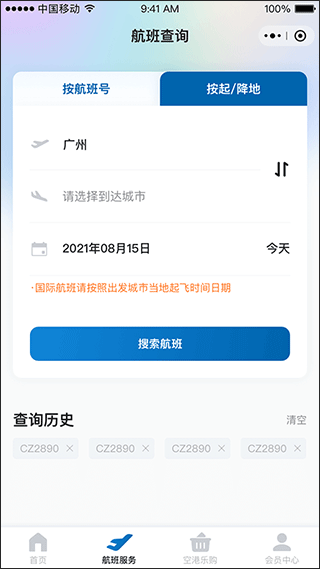 掌上航空港app v1.9.2 安卓版 0