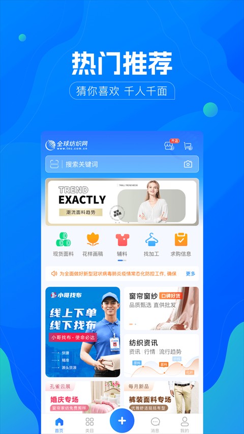 全球紡織網(wǎng)最新版 v3.3.42 0