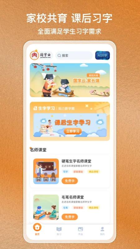 國(guó)字云家長(zhǎng)版 v1.2.43 安卓版 2