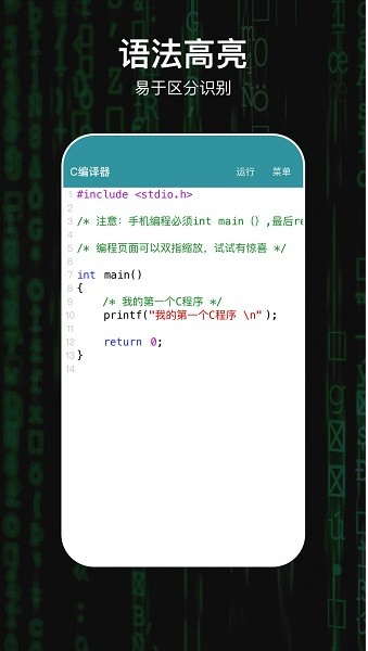 C編譯器手機版 v2.0.3 1