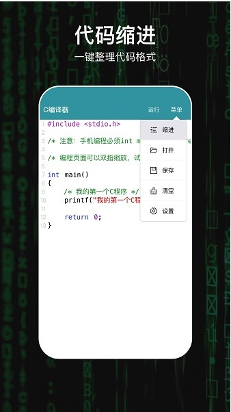 C編譯器手機版 v2.0.3 2