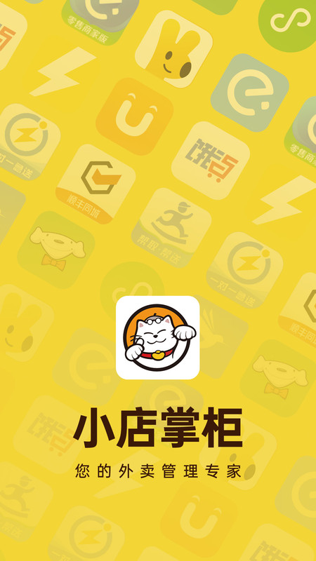 小店掌柜app v2.6.0 安卓版 0