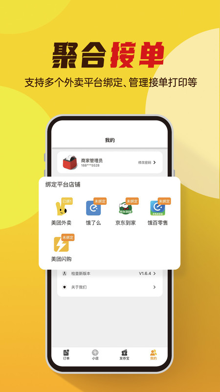小店掌柜app v2.6.0 安卓版 2
