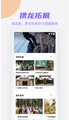 攜龍商旅客戶端 v3.3.4 1