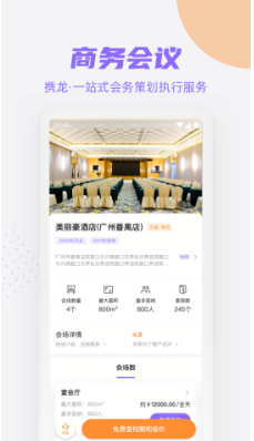 攜龍商旅客戶端 v3.3.4 2