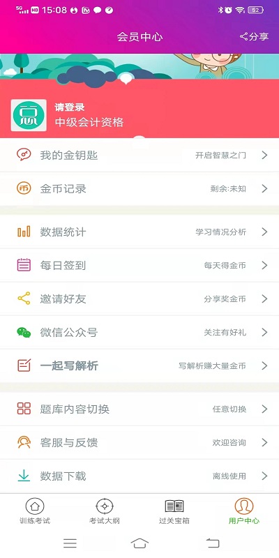 中級會計資格總題庫app v6.2.4 安卓版 2