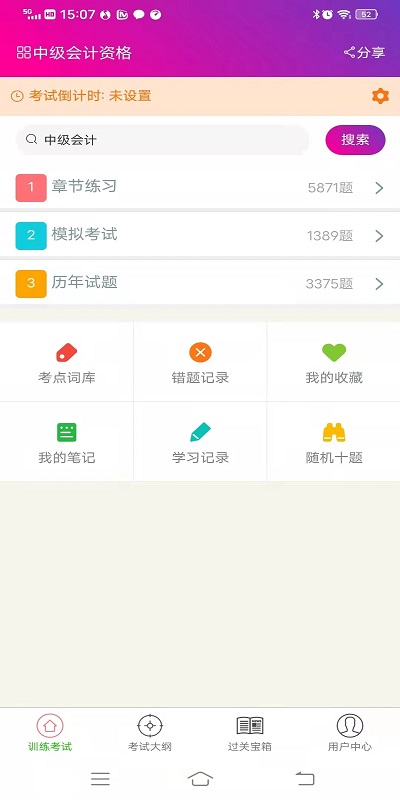 中級會計資格總題庫app v6.2.4 安卓版 0