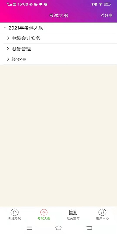 中級會計資格總題庫app v6.2.4 安卓版 1