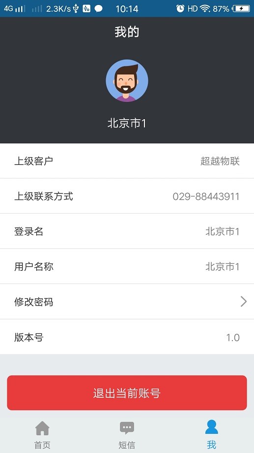 物聯(lián)小管家官方版 v1.2.0 安卓最新版 2