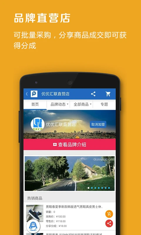 品錄微店手機客戶端 v3.0.4 安卓版 0