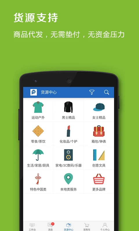 品錄微店手機客戶端 v3.0.4 安卓版 1