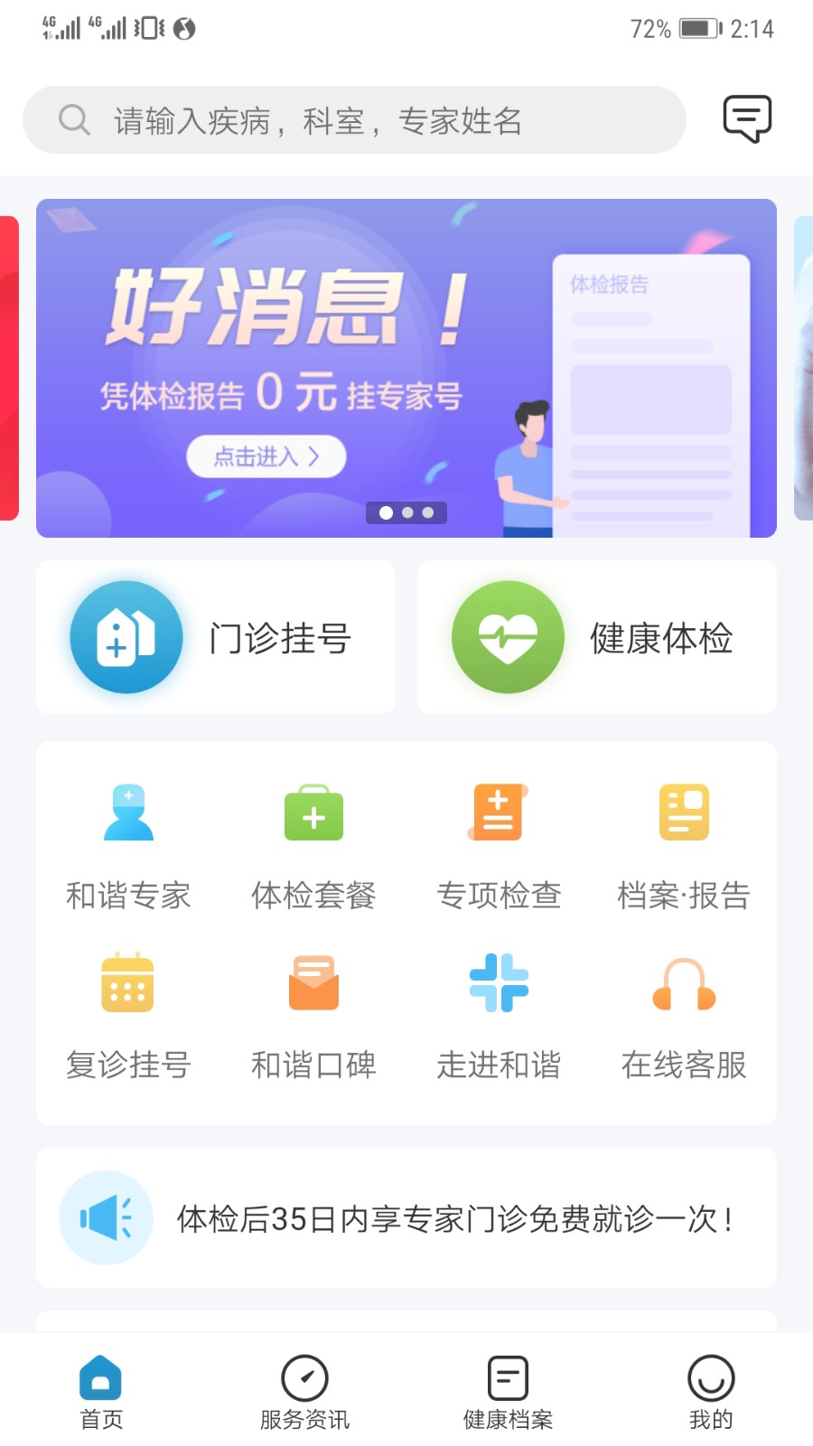 太原和諧醫(yī)療 v7.2.0 1