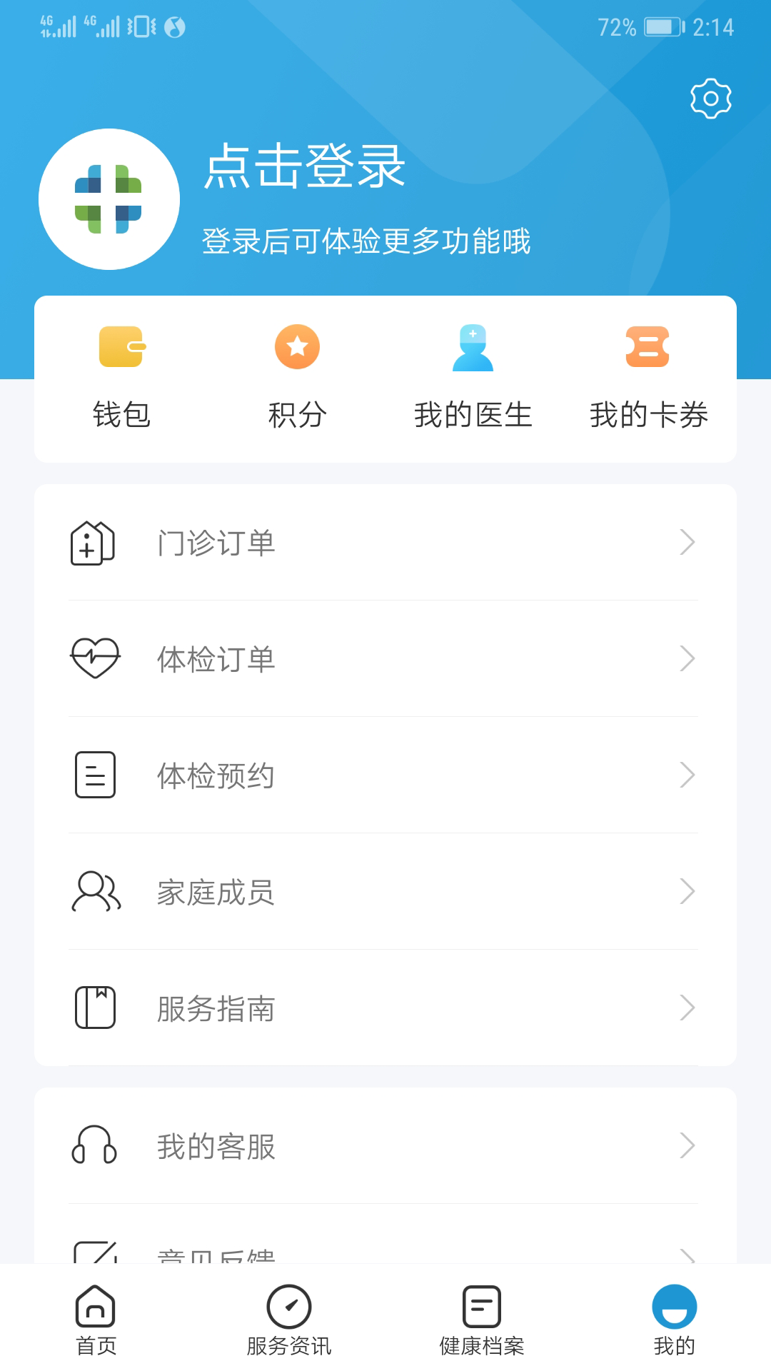 太原和諧醫(yī)療 v7.2.0 0