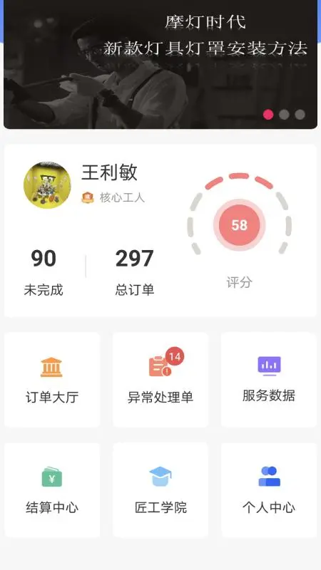 燈保姆師傅版接單版(又名匠多多) v10.1.7 安卓版 1
