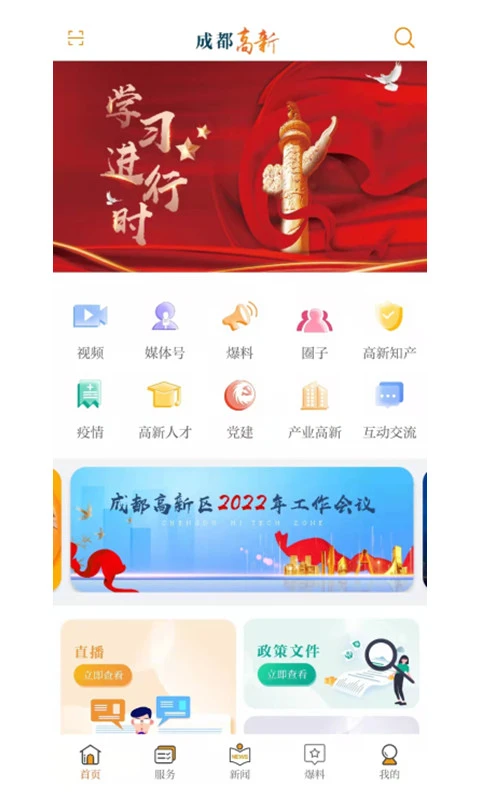 成都高新區(qū)新聞 v2.0.120 安卓版 1