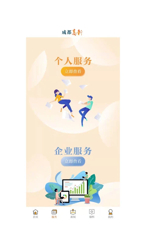 成都高新區(qū)新聞 v2.0.120 安卓版 0