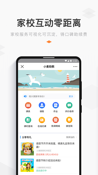 小麥助教最新版 v5.12.20.919.4401 安卓官方版 2