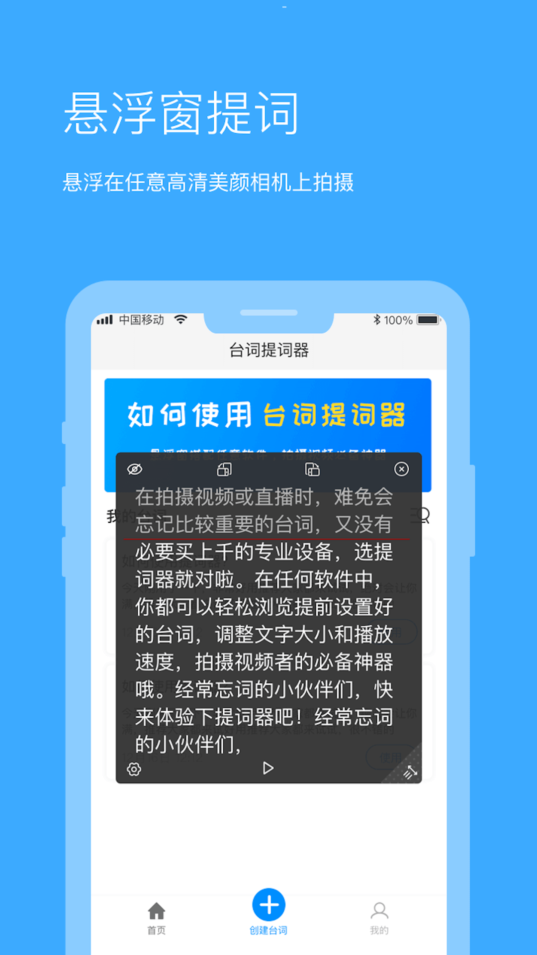 臺詞提詞器app免費版 v2.1.9 安卓版 2