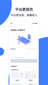 天津出行司機(jī)端手機(jī)版 v6.10.4 1