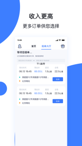天津出行司機(jī)端手機(jī)版 v6.10.4 0