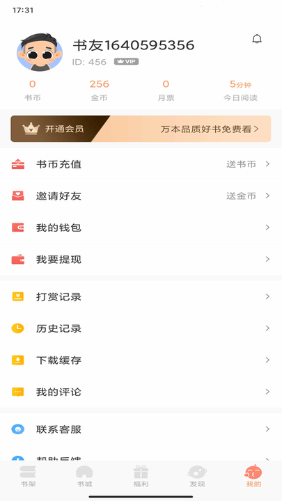 土豆看書免費(fèi)版 v1.0.1 1