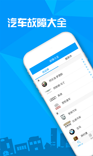 汽車故障大全軟件 v3.0.8 安卓版 0