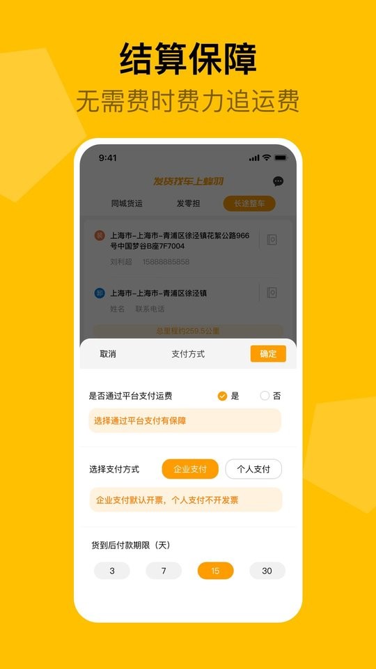 蜂羽物流司機(jī)版 v2.2.7 安卓版 1