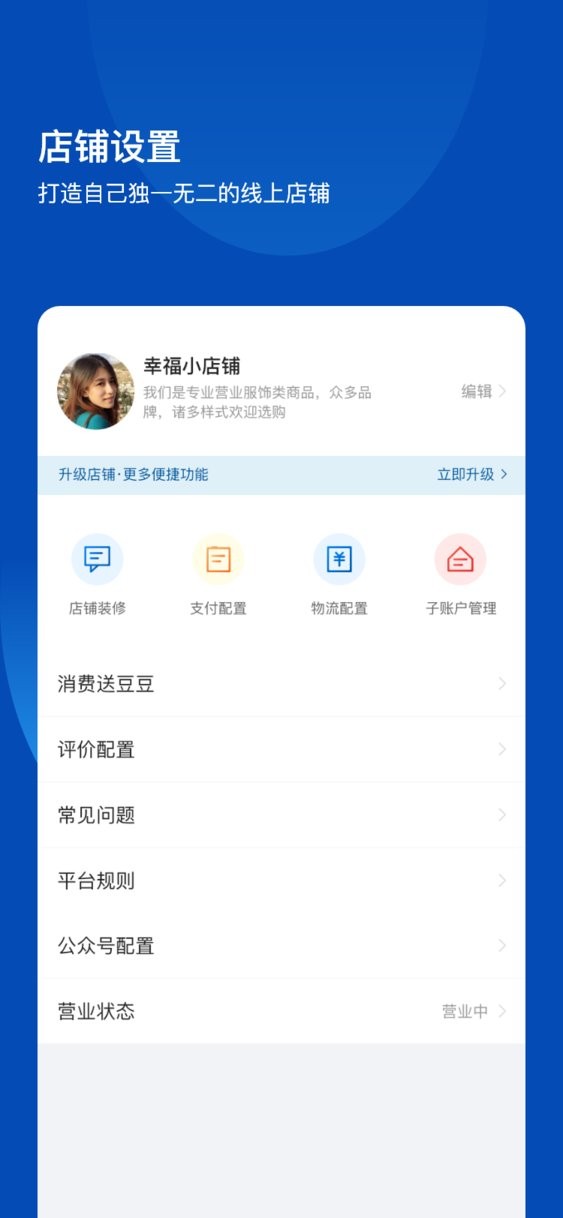 愛卡卡開店寶最新版 v4.7.0 安卓版 1
