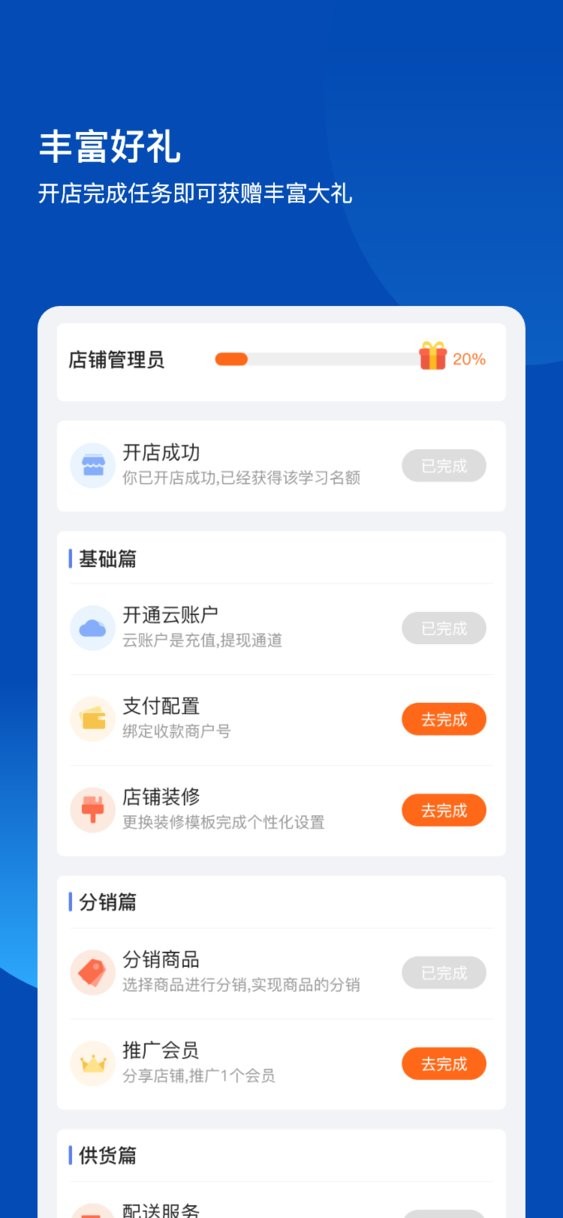 愛卡卡開店寶最新版 v4.7.0 安卓版 0