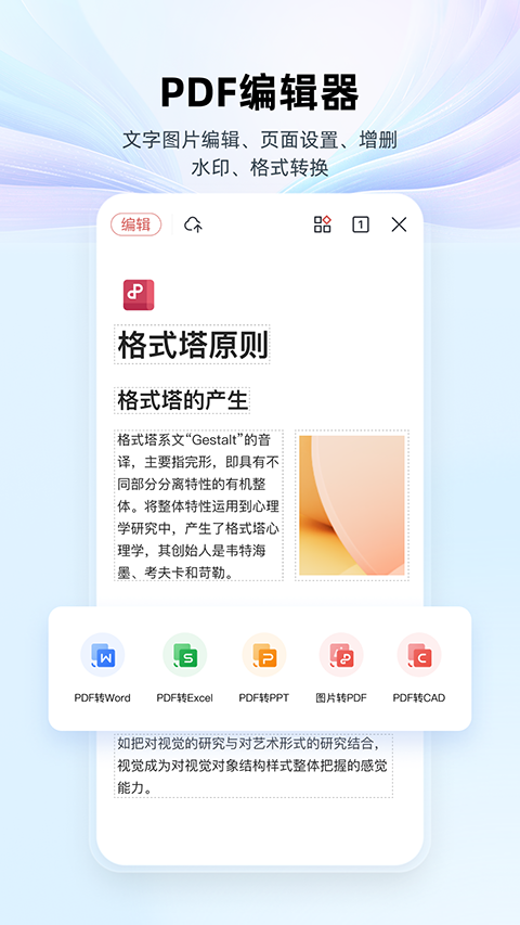 wps office手機(jī)版 v18.18.3 0