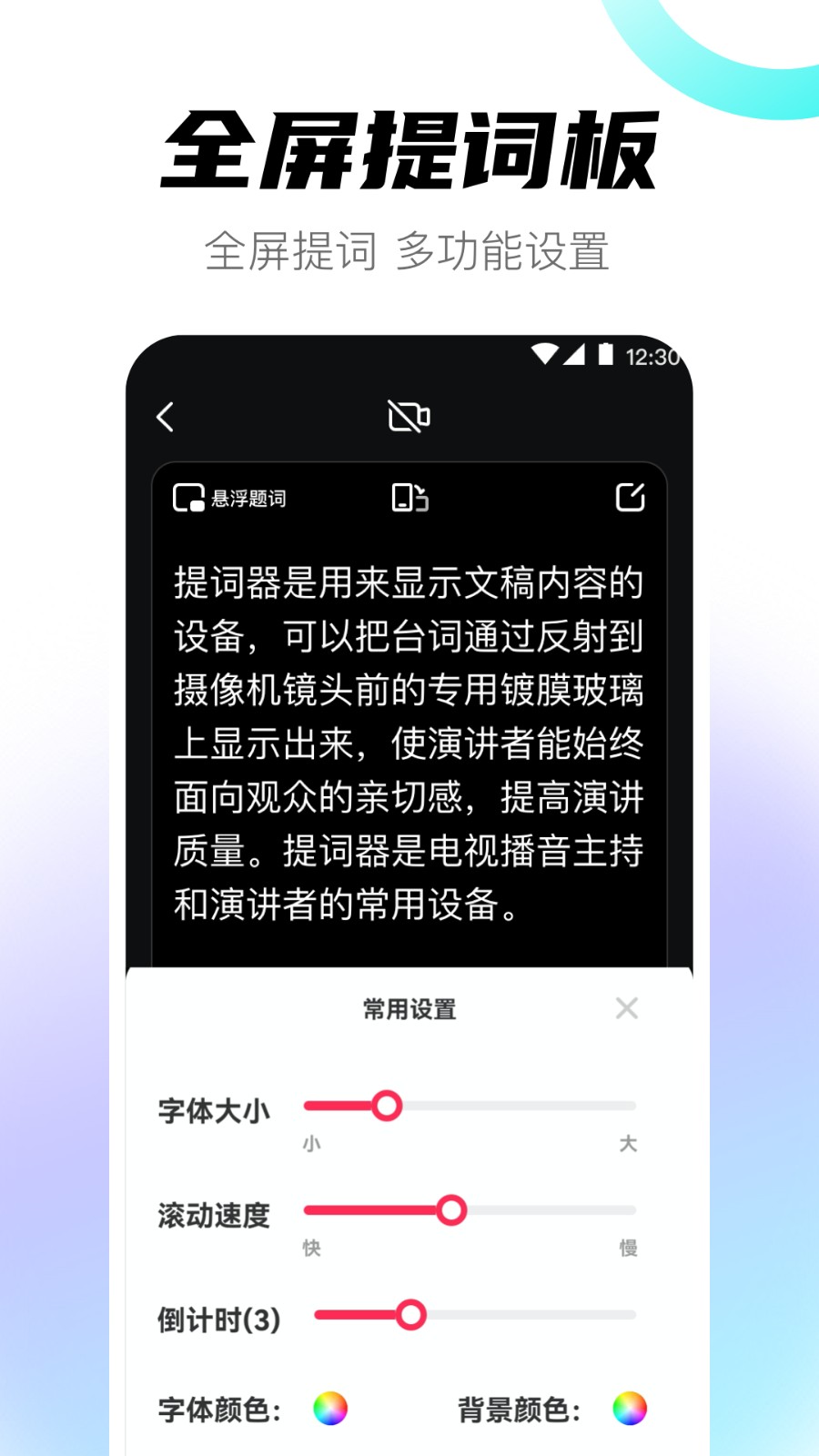 播音提詞器免費(fèi)版 v4.1.8 2