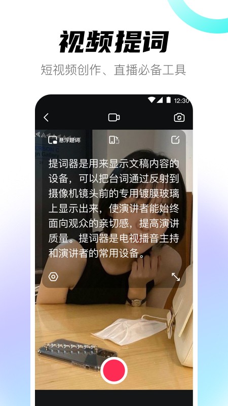 播音提詞器免費(fèi)版 v4.1.8 1