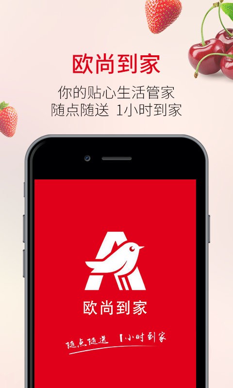 歐尚外賣手機客戶端 v1.6.5 安卓版 2