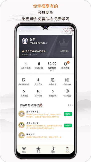 e德本草app v7.5.1 安卓版 1