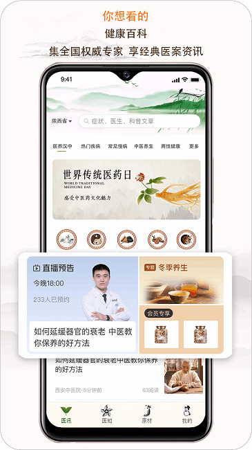 e德本草app v7.5.1 安卓版 2