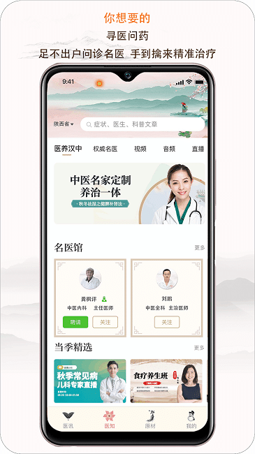 e德本草app v7.5.1 安卓版 0